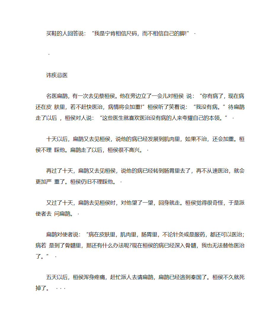 韩非子寓言第3页