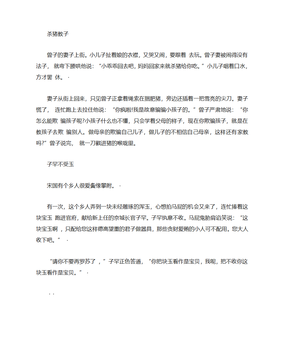 韩非子寓言第4页