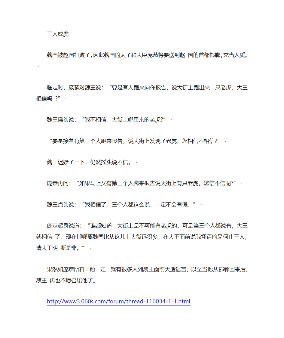 韩非子寓言第5页