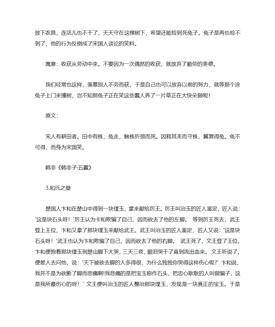 韩非子寓言第7页