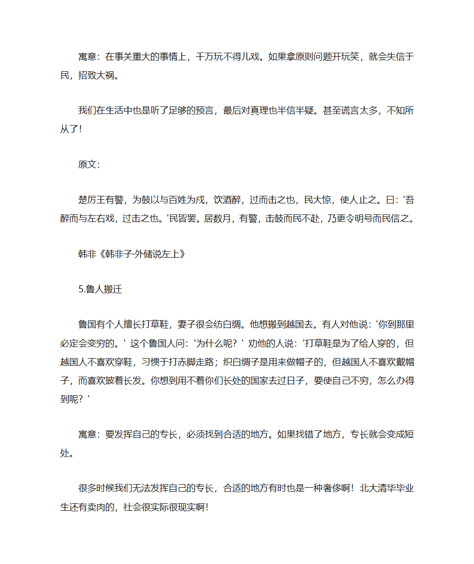 韩非子寓言第9页