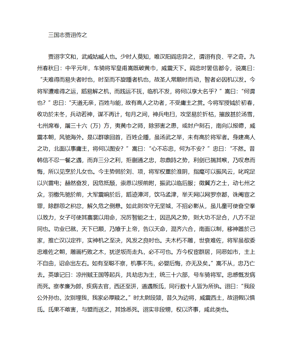 三国志贾诩传