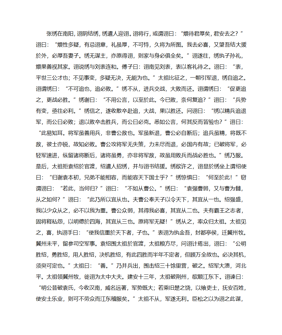 三国志贾诩传第3页