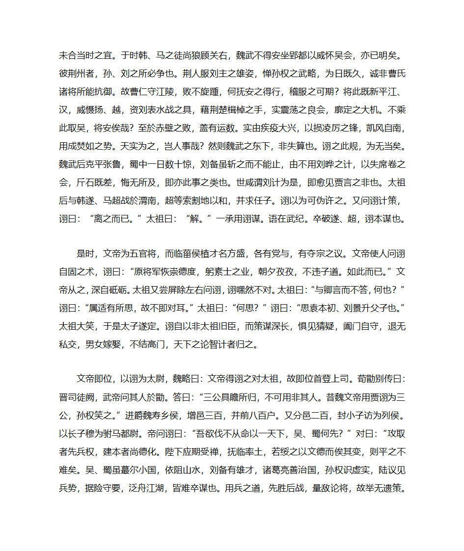 三国志贾诩传第4页