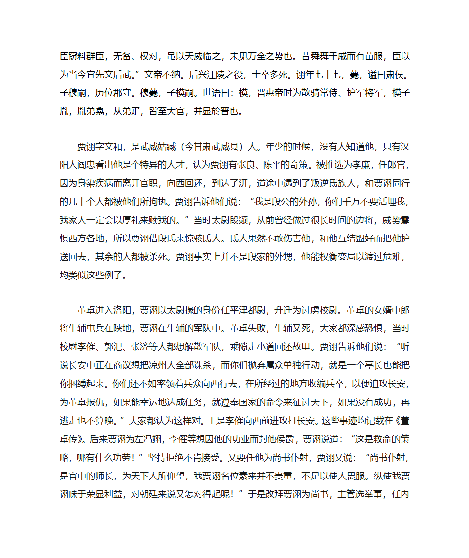 三国志贾诩传第5页