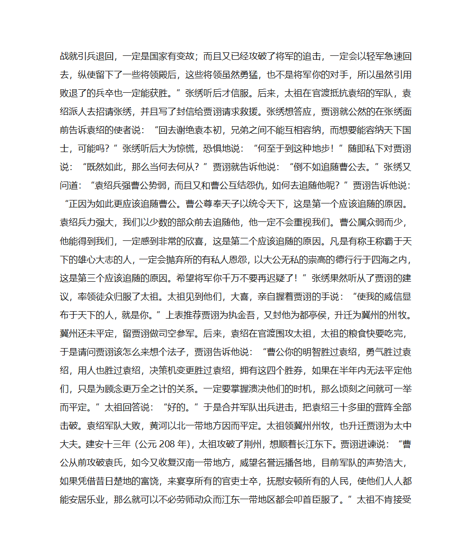 三国志贾诩传第7页