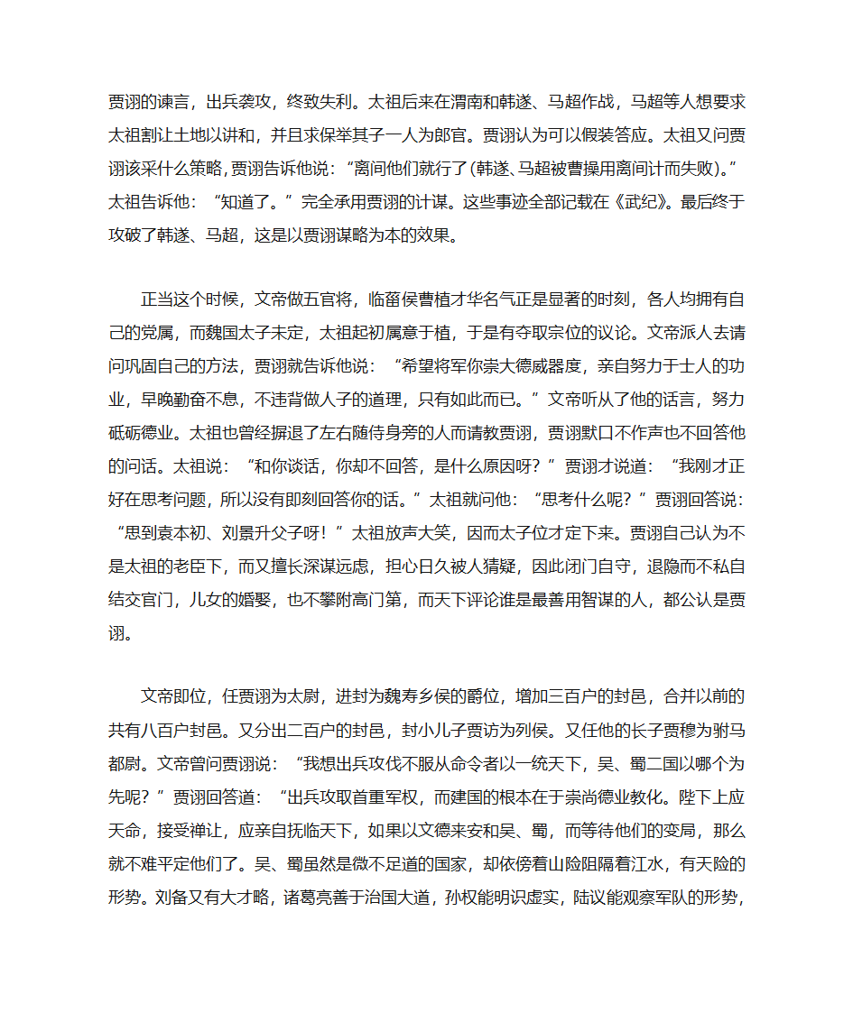 三国志贾诩传第8页