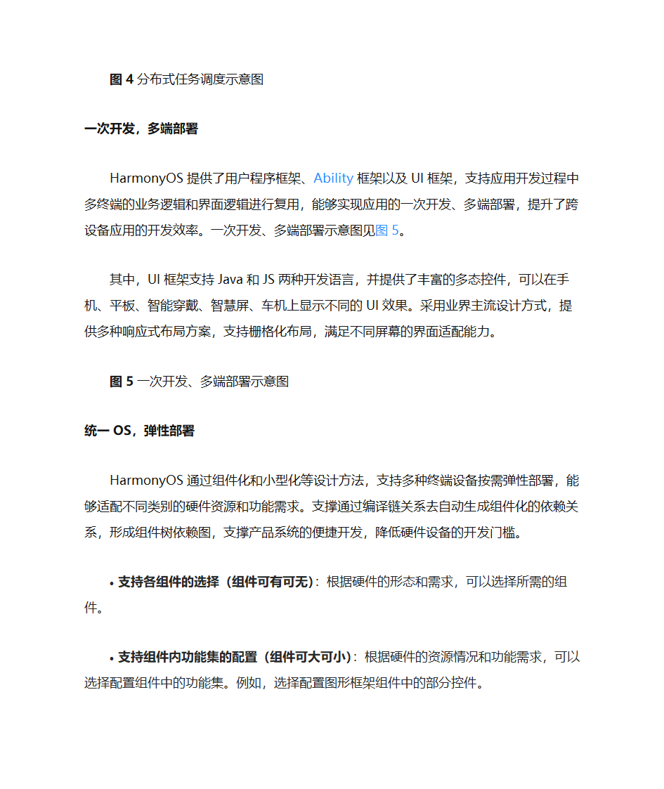 鸿蒙OS 技术特性第4页