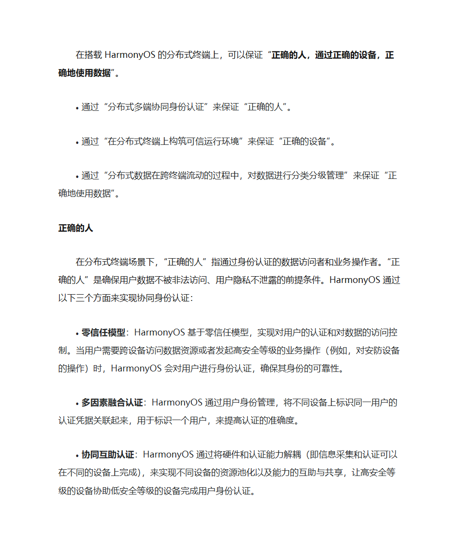 鸿蒙OS 系统安全