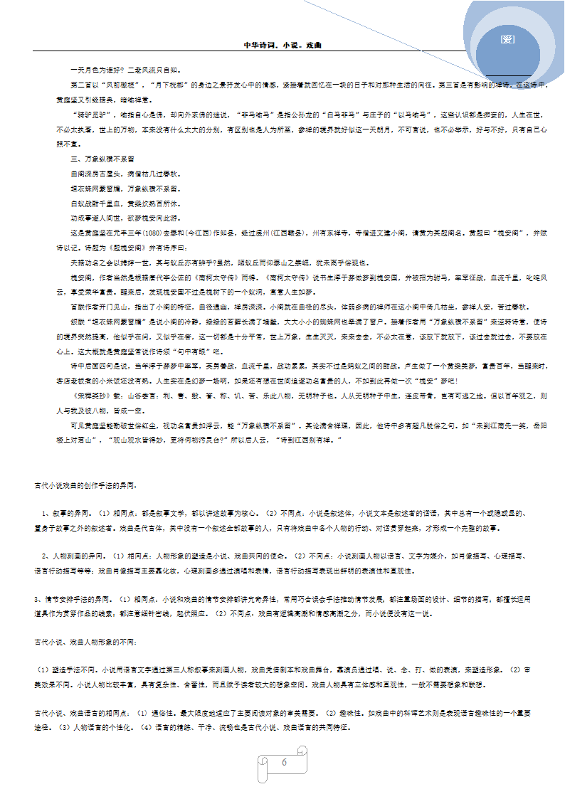 诗词戏曲第6页