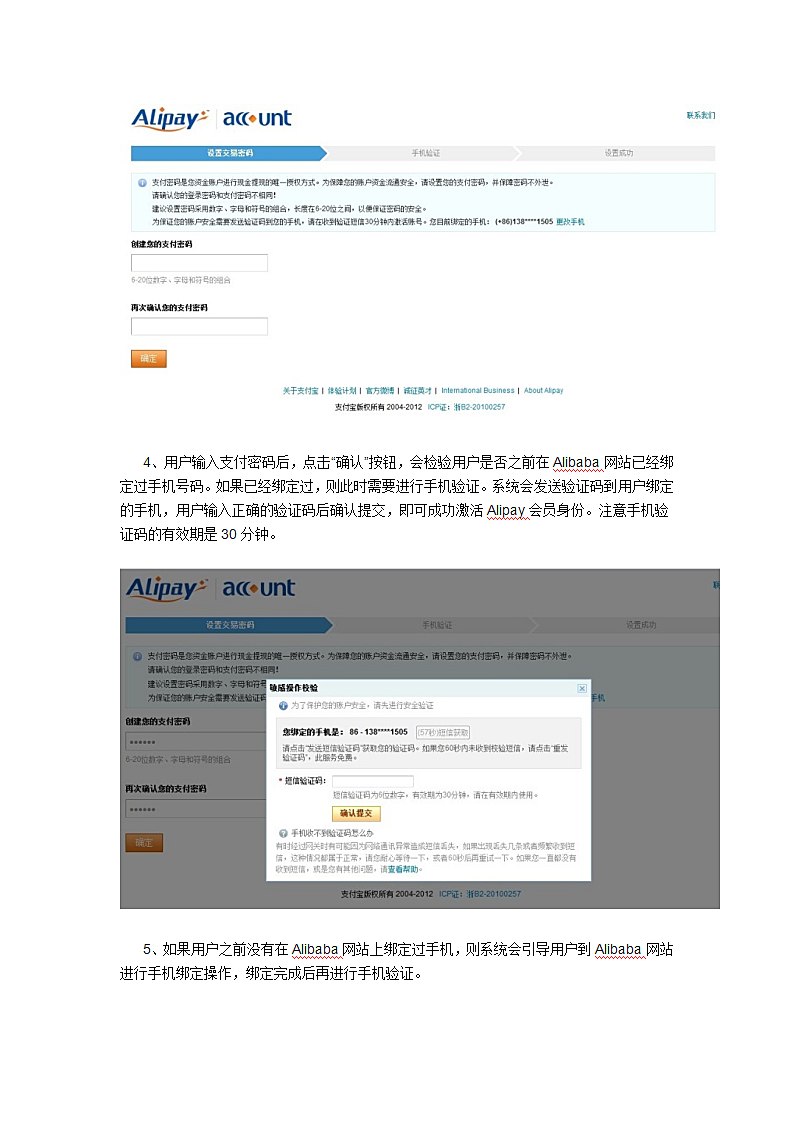 支付宝国际账户使用教程第2页