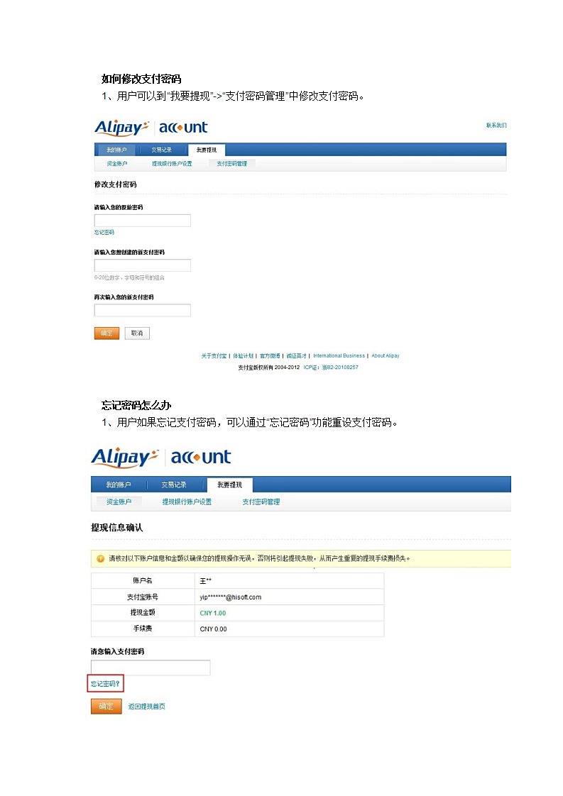 支付宝国际账户使用教程第3页