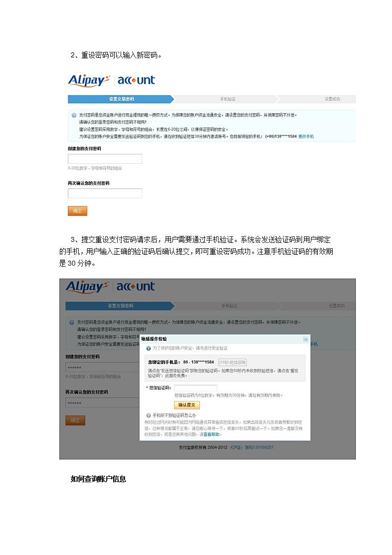 支付宝国际账户使用教程第4页