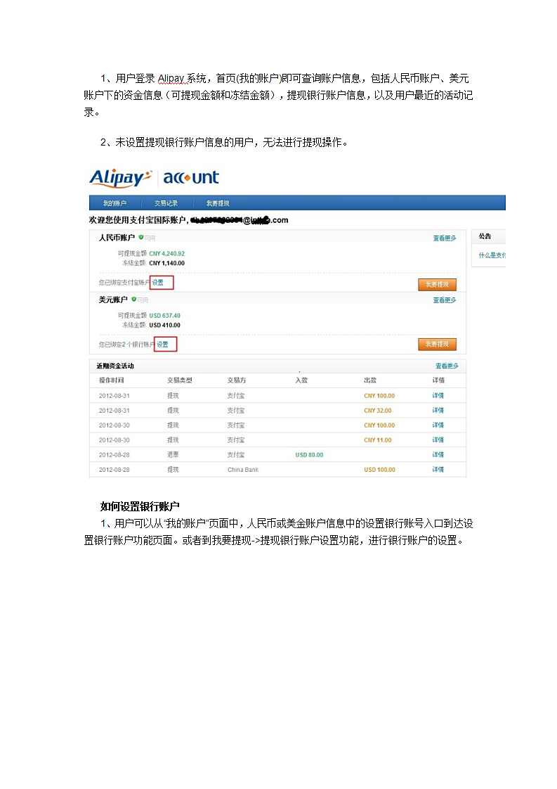 支付宝国际账户使用教程第5页