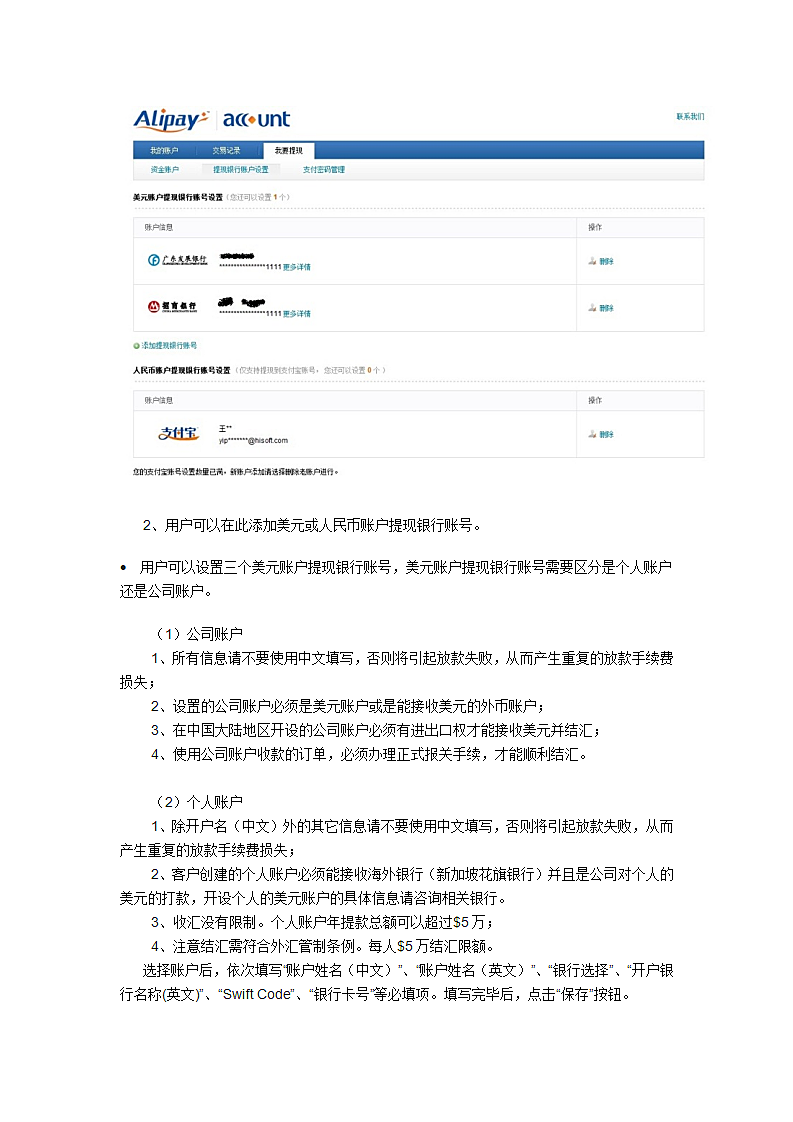 支付宝国际账户使用教程第6页