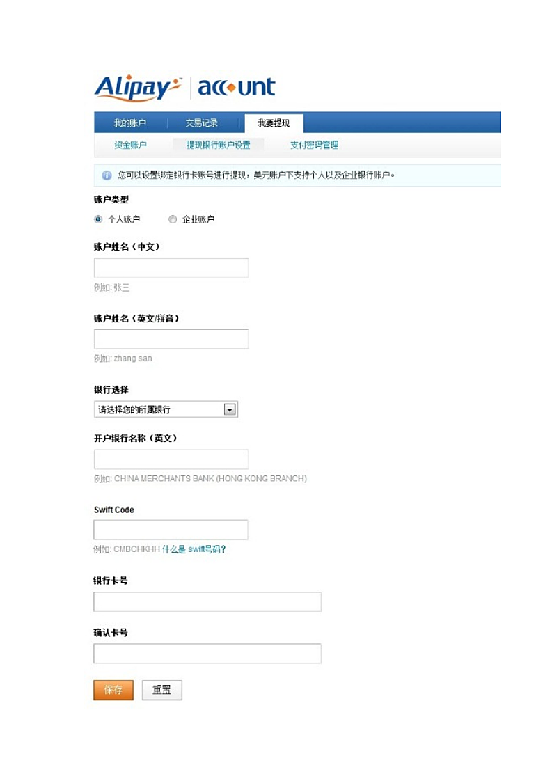 支付宝国际账户使用教程第8页