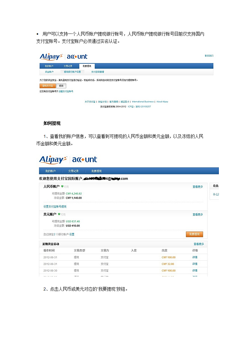 支付宝国际账户使用教程第9页