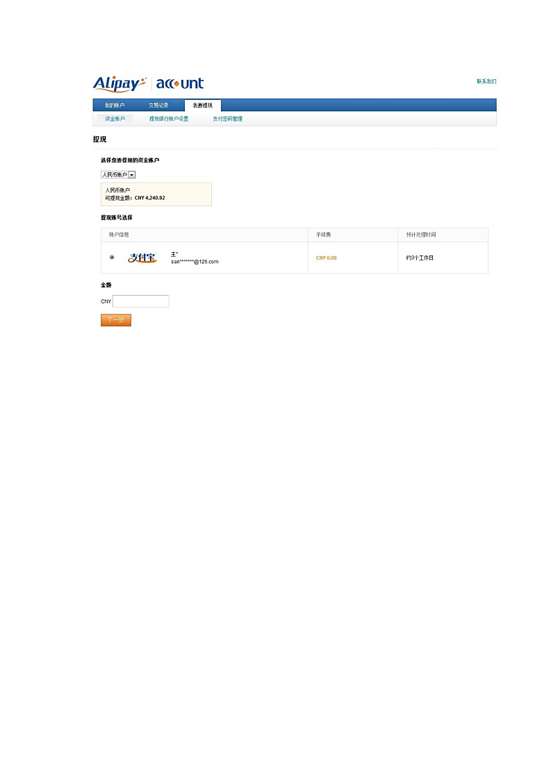 支付宝国际账户使用教程第10页