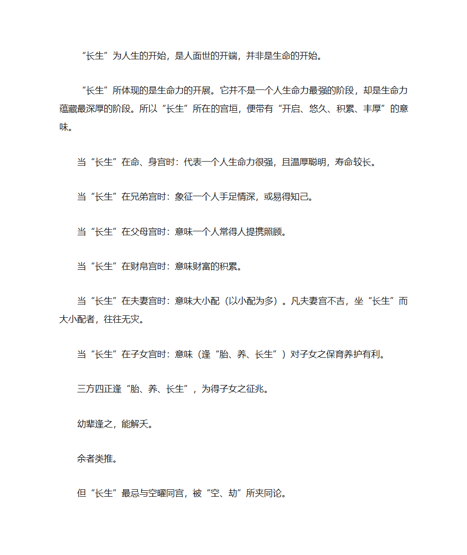 长生十二神详解第2页