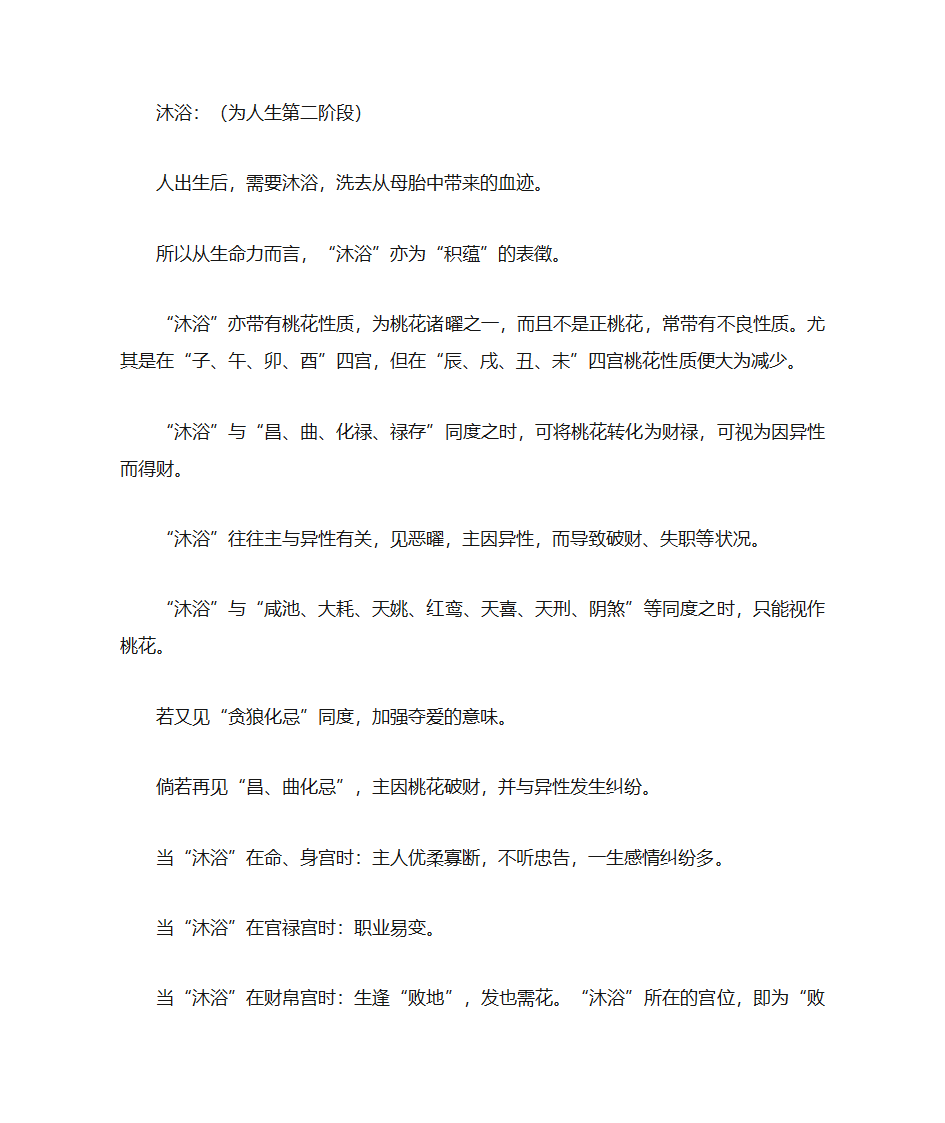 长生十二神详解第3页