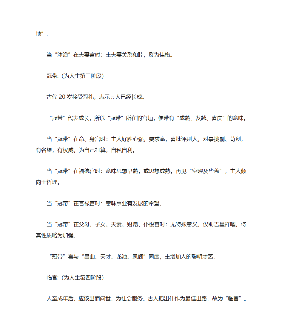 长生十二神详解第4页