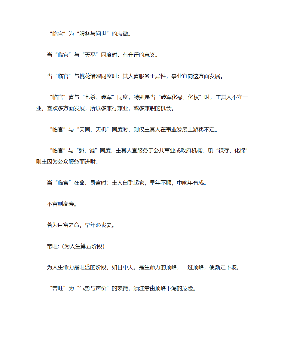 长生十二神详解第5页