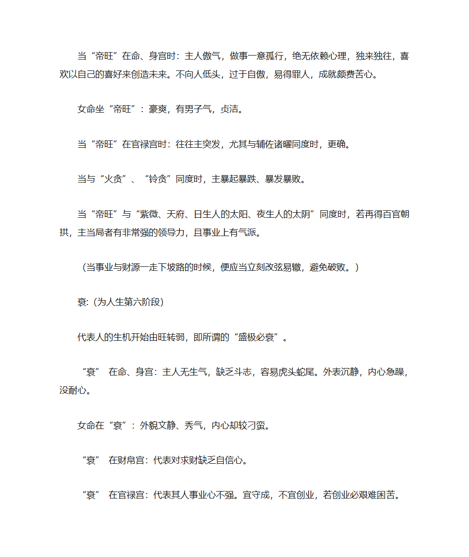 长生十二神详解第6页