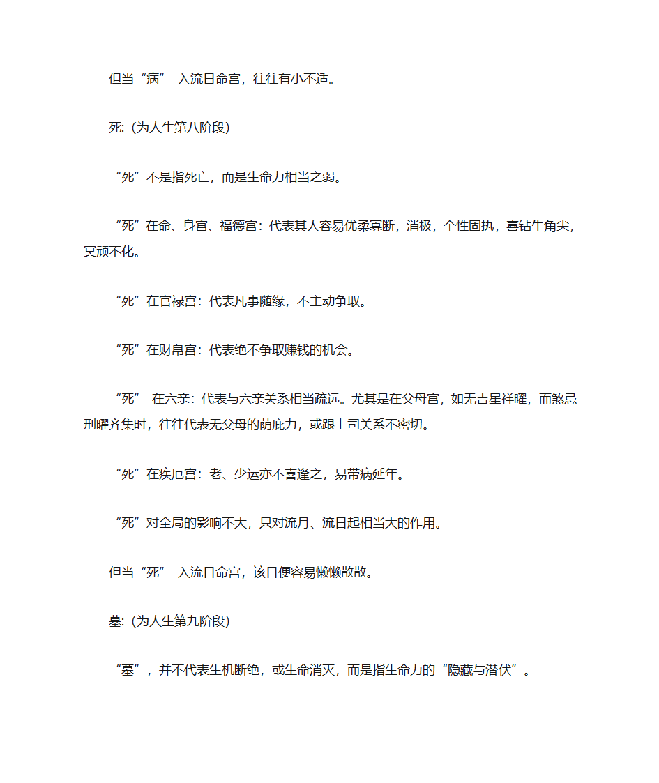 长生十二神详解第8页