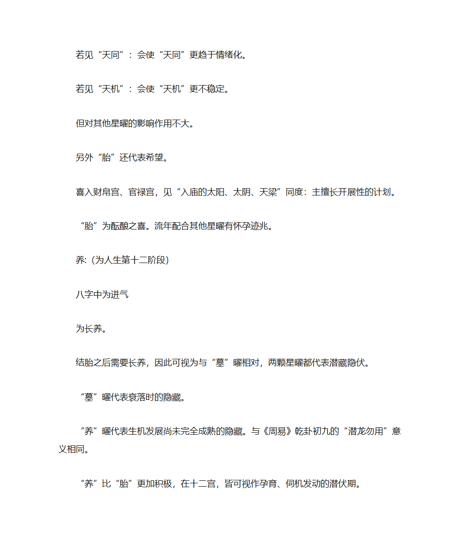 长生十二神详解第10页