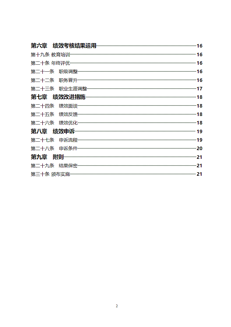 公司项目绩效管理办法KPI考核考评实施方案.docx第3页