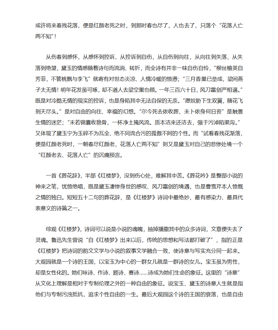 红楼梦诗词鉴赏第3页