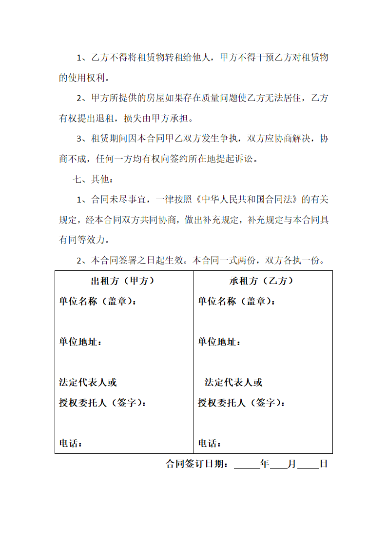 租彩板房合同第2页