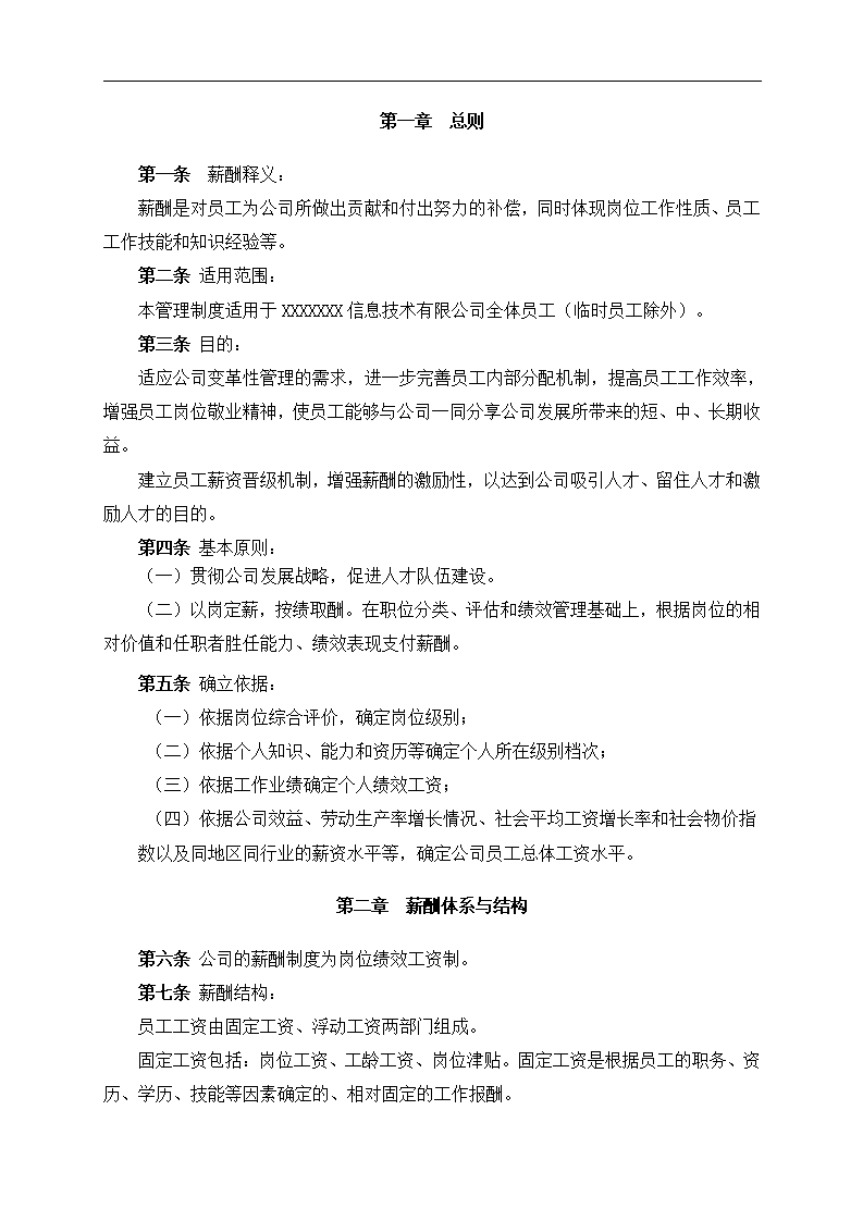 公司薪酬体系设计方案和对策.docx第2页