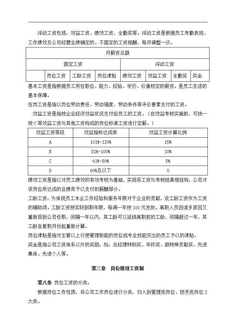 公司薪酬体系设计方案和对策.docx第3页