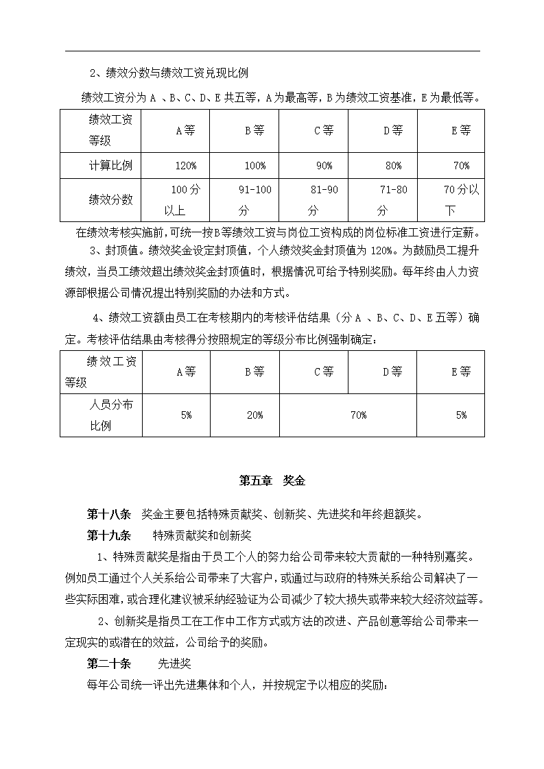 公司薪酬体系设计方案和对策.docx第6页