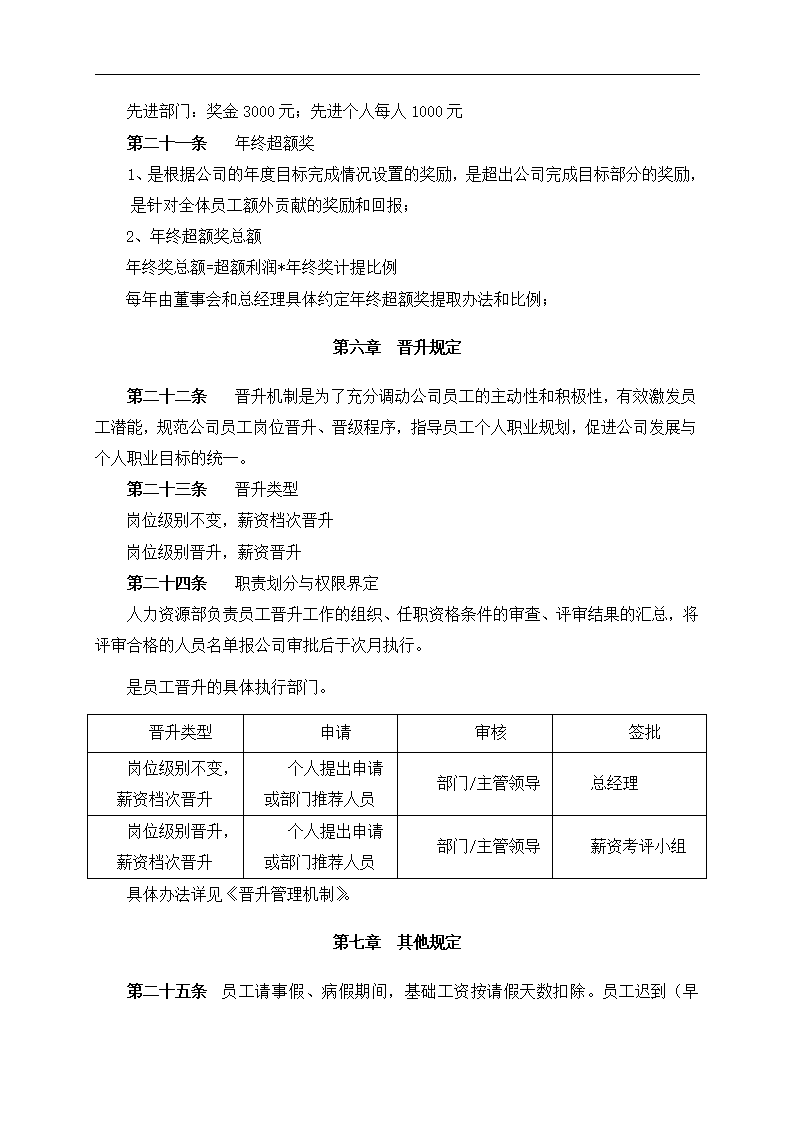 公司薪酬体系设计方案和对策.docx第7页