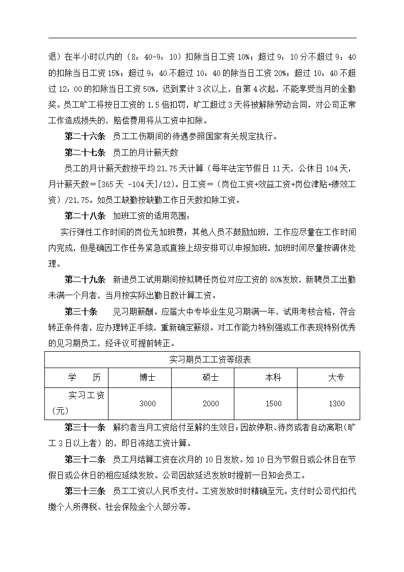 公司薪酬体系设计方案和对策.docx第8页