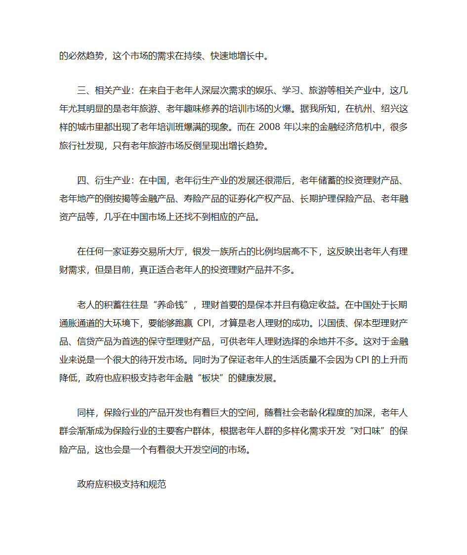 银发产业简介第3页