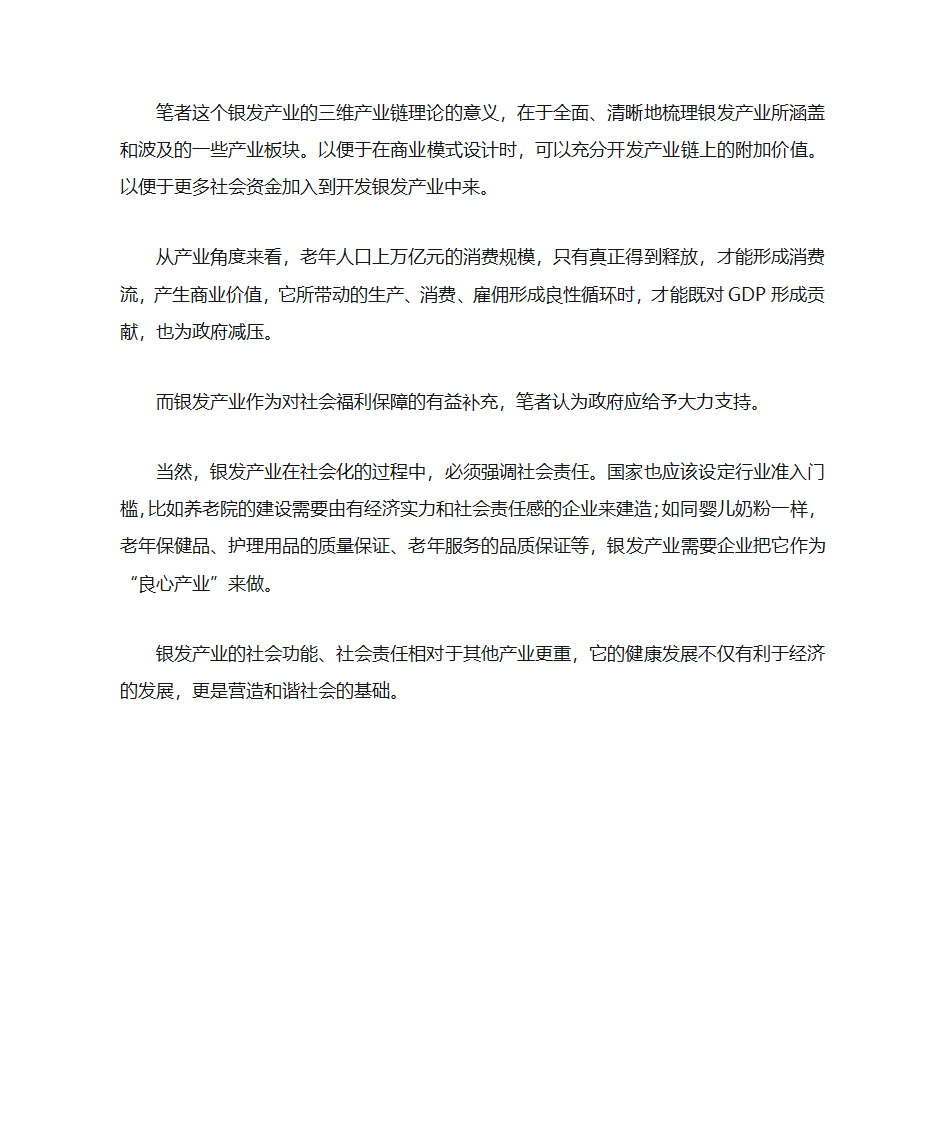 银发产业简介第4页