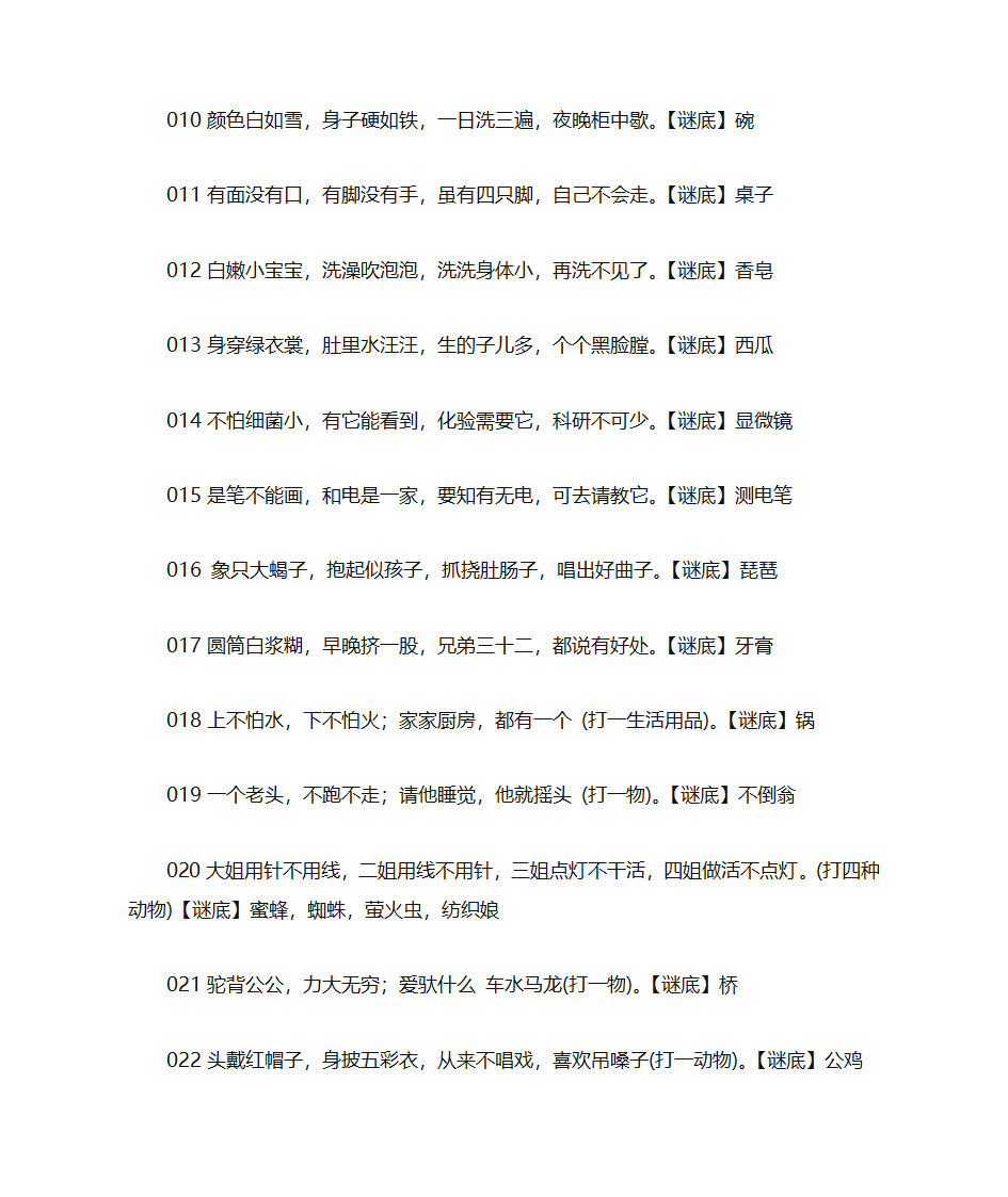 儿童谜语大全及答案第5页