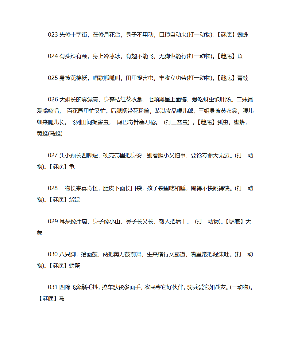 儿童谜语大全及答案第6页