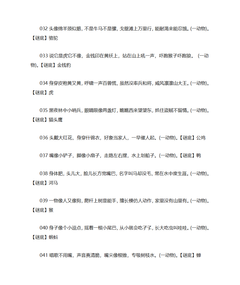 儿童谜语大全及答案第7页