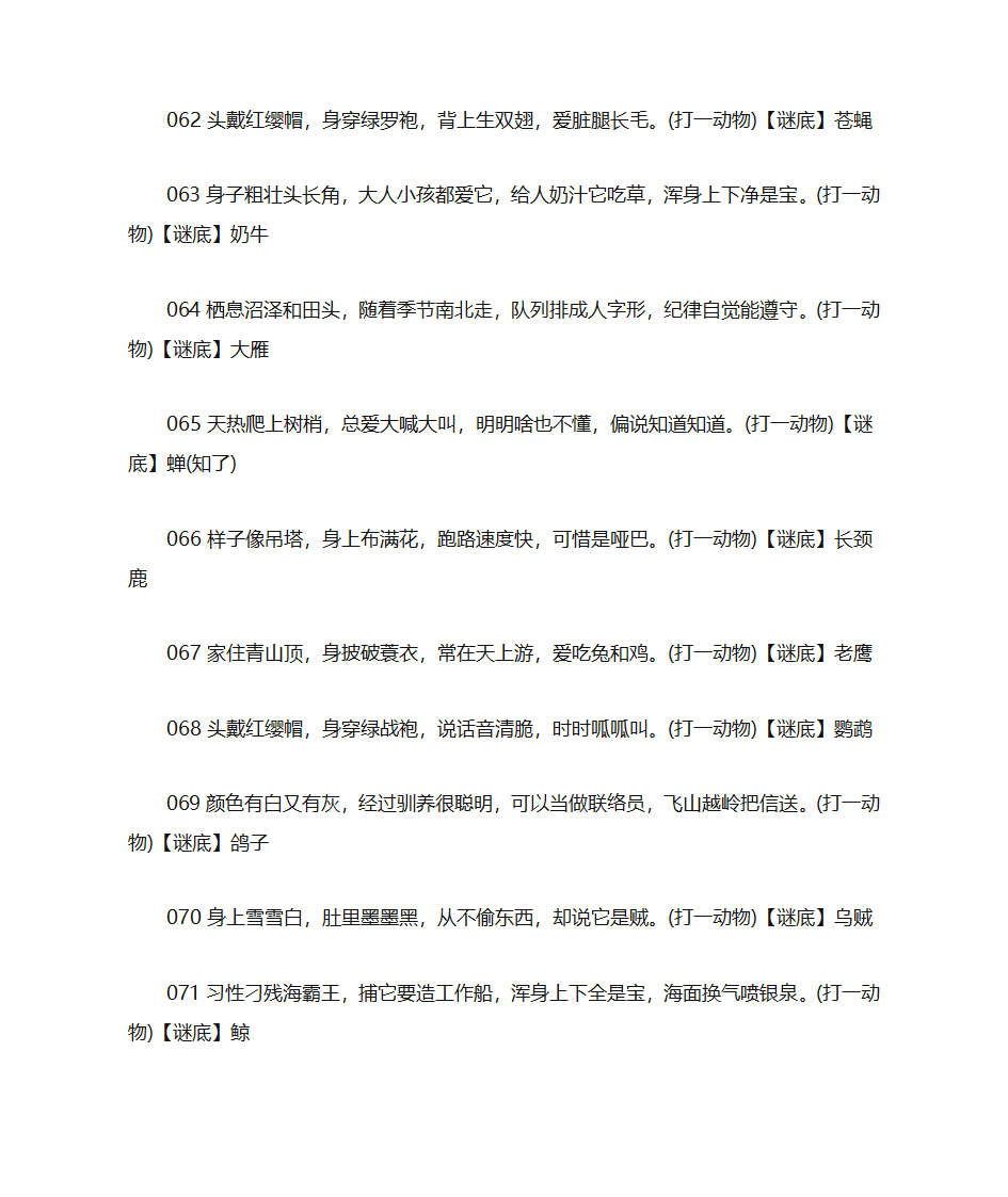 儿童谜语大全及答案第10页