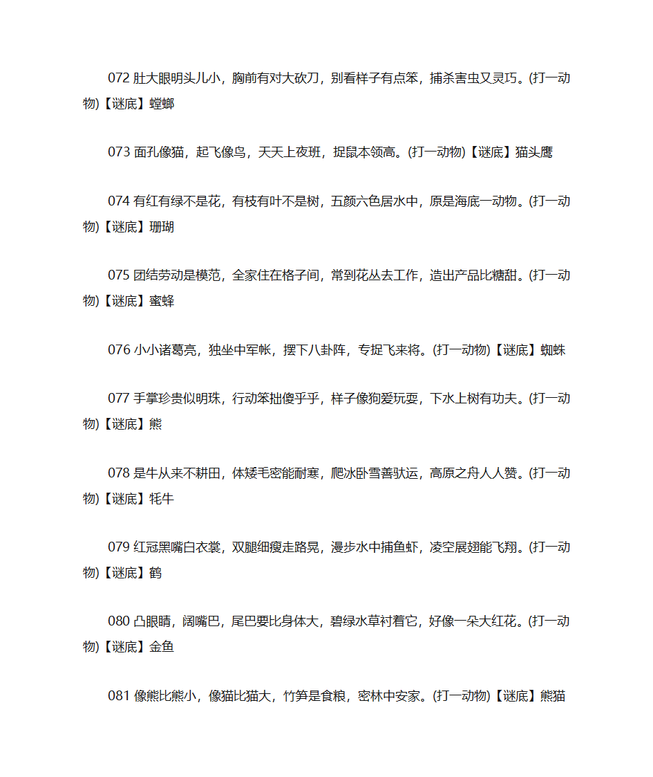 儿童谜语大全及答案第11页