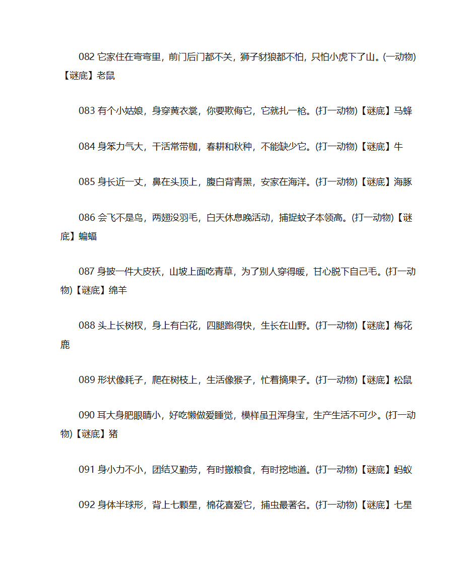 儿童谜语大全及答案第12页