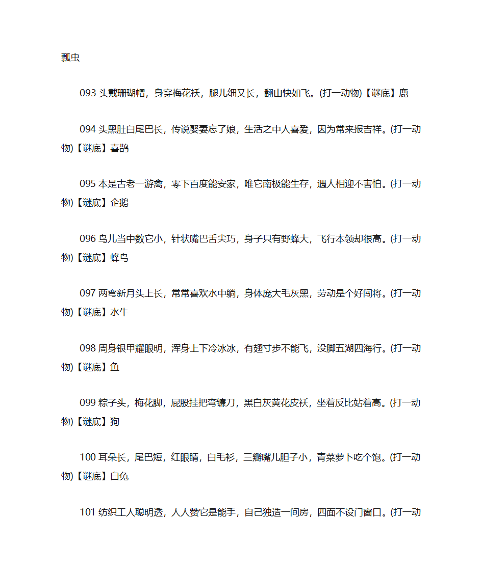 儿童谜语大全及答案第13页