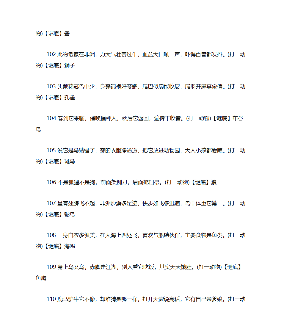 儿童谜语大全及答案第14页