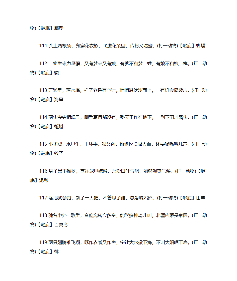 儿童谜语大全及答案第15页