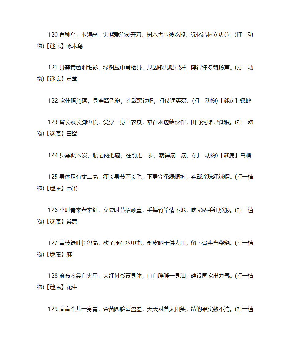 儿童谜语大全及答案第16页