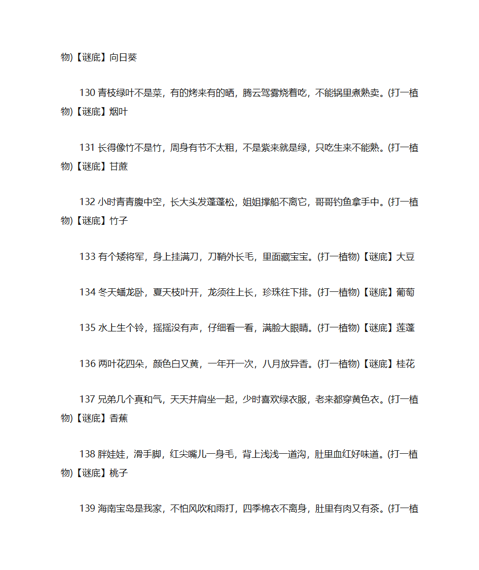 儿童谜语大全及答案第17页